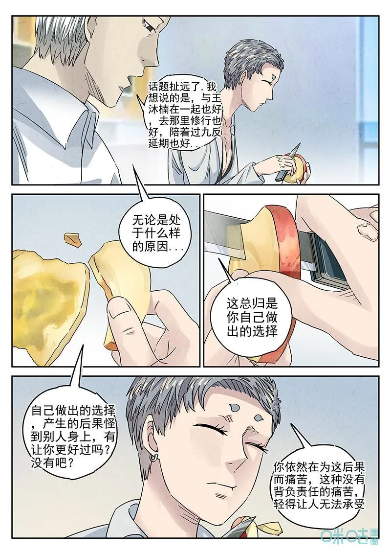 第369话：焦糖苹果（二） 第6页