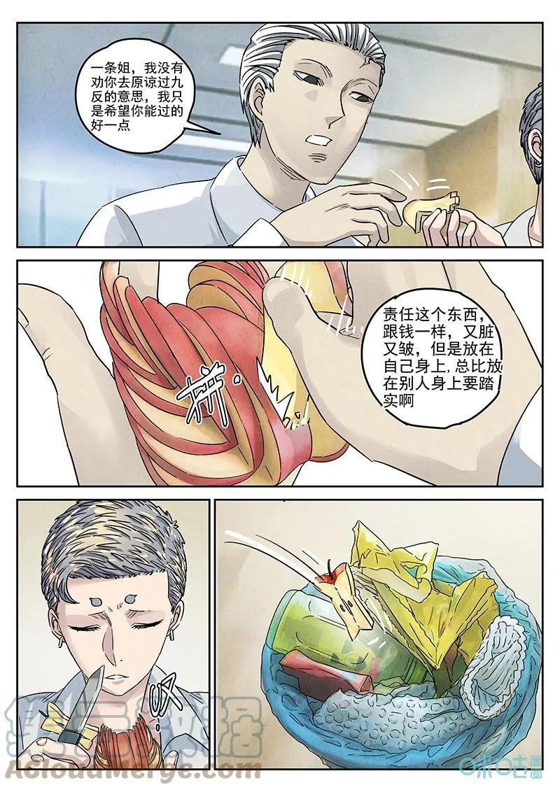 第369话：焦糖苹果（二） 第7页