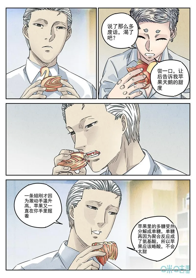 第369话：焦糖苹果（二） 第8页