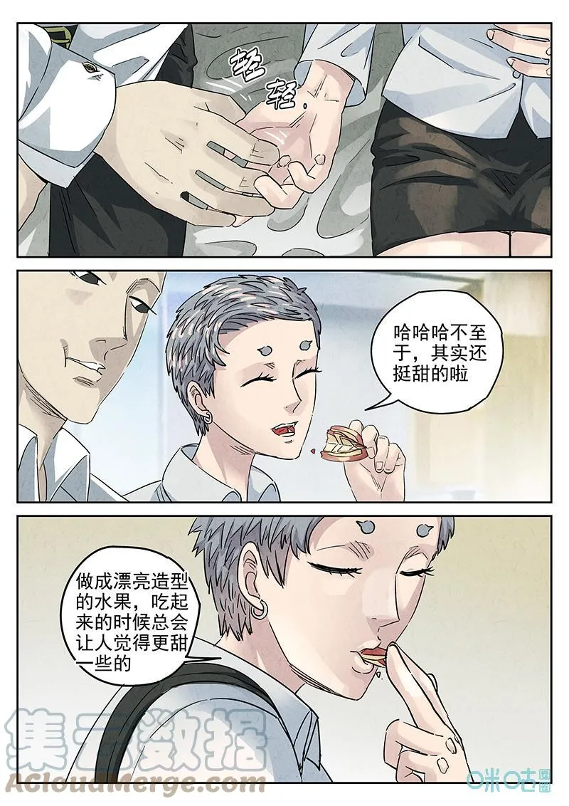 第369话：焦糖苹果（二） 第9页