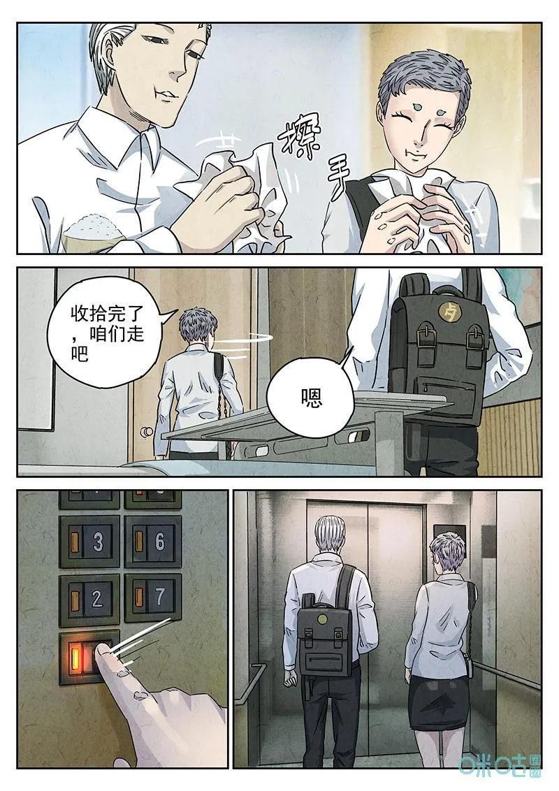 第369话：焦糖苹果（二） 第10页