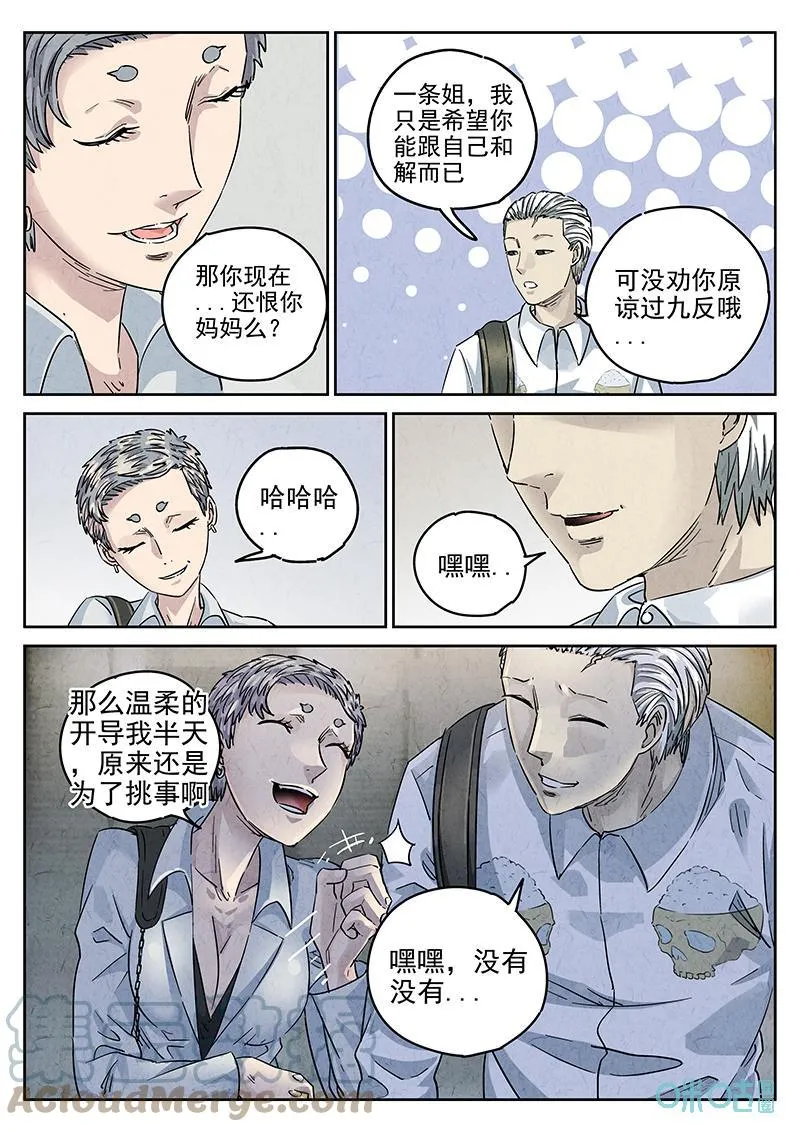 第369话：焦糖苹果（二） 第11页
