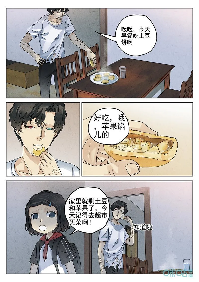 第369话：焦糖苹果（二） 第12页