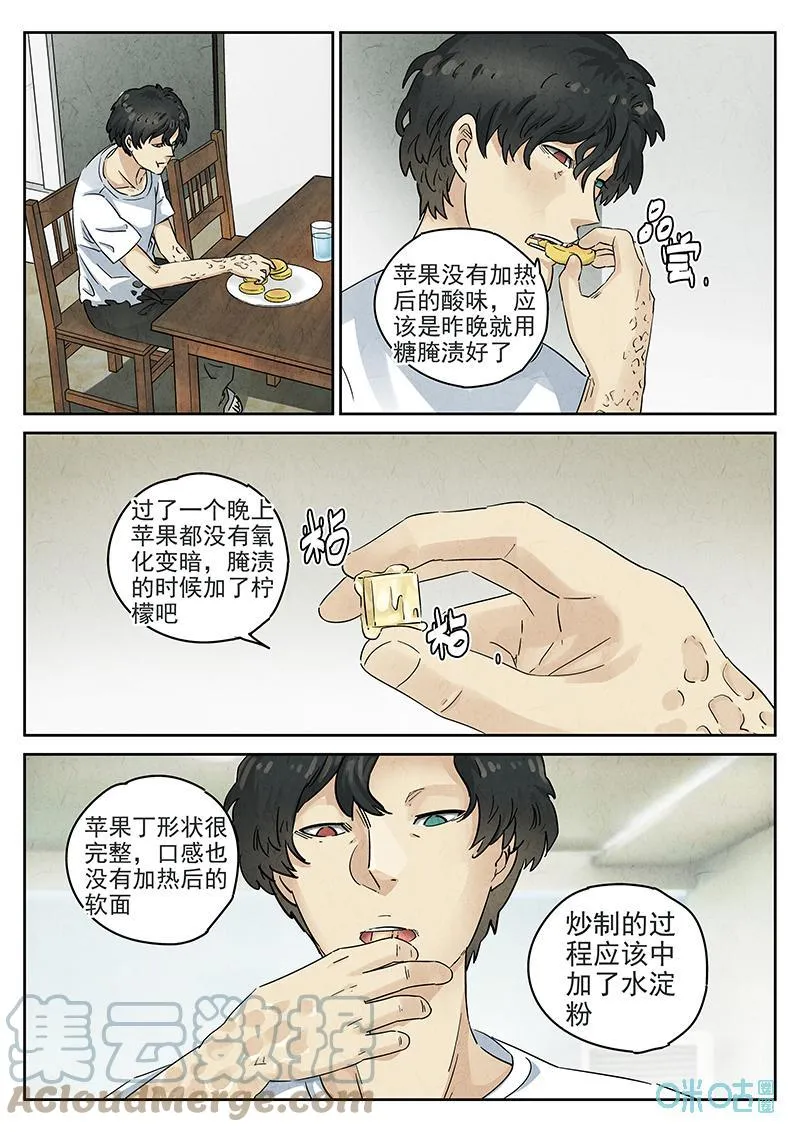 第369话：焦糖苹果（二） 第13页