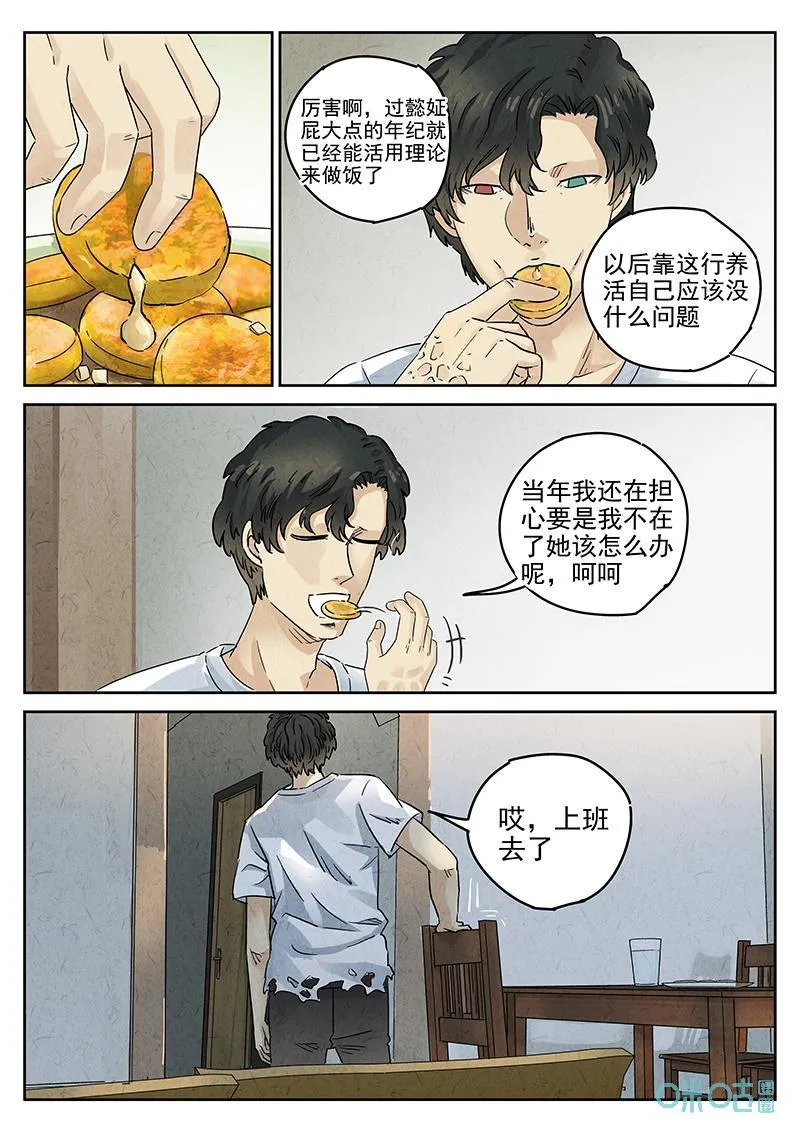 第369话：焦糖苹果（二） 第14页
