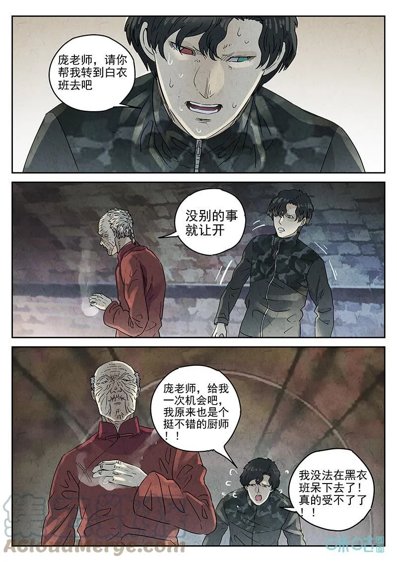 第369话：焦糖苹果（二） 第17页