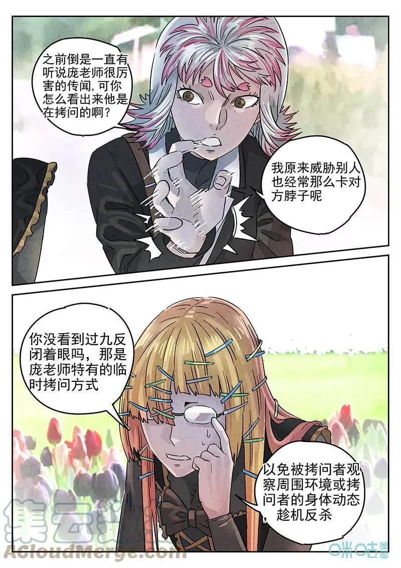第369话：焦糖苹果（二） 第23页