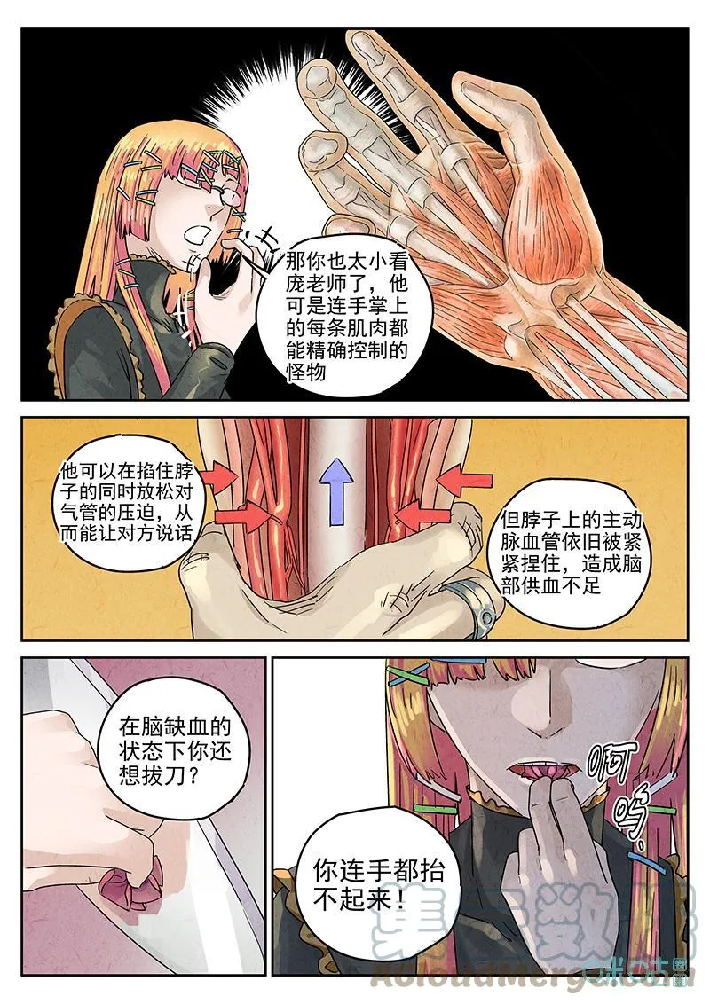 第369话：焦糖苹果（二） 第26页