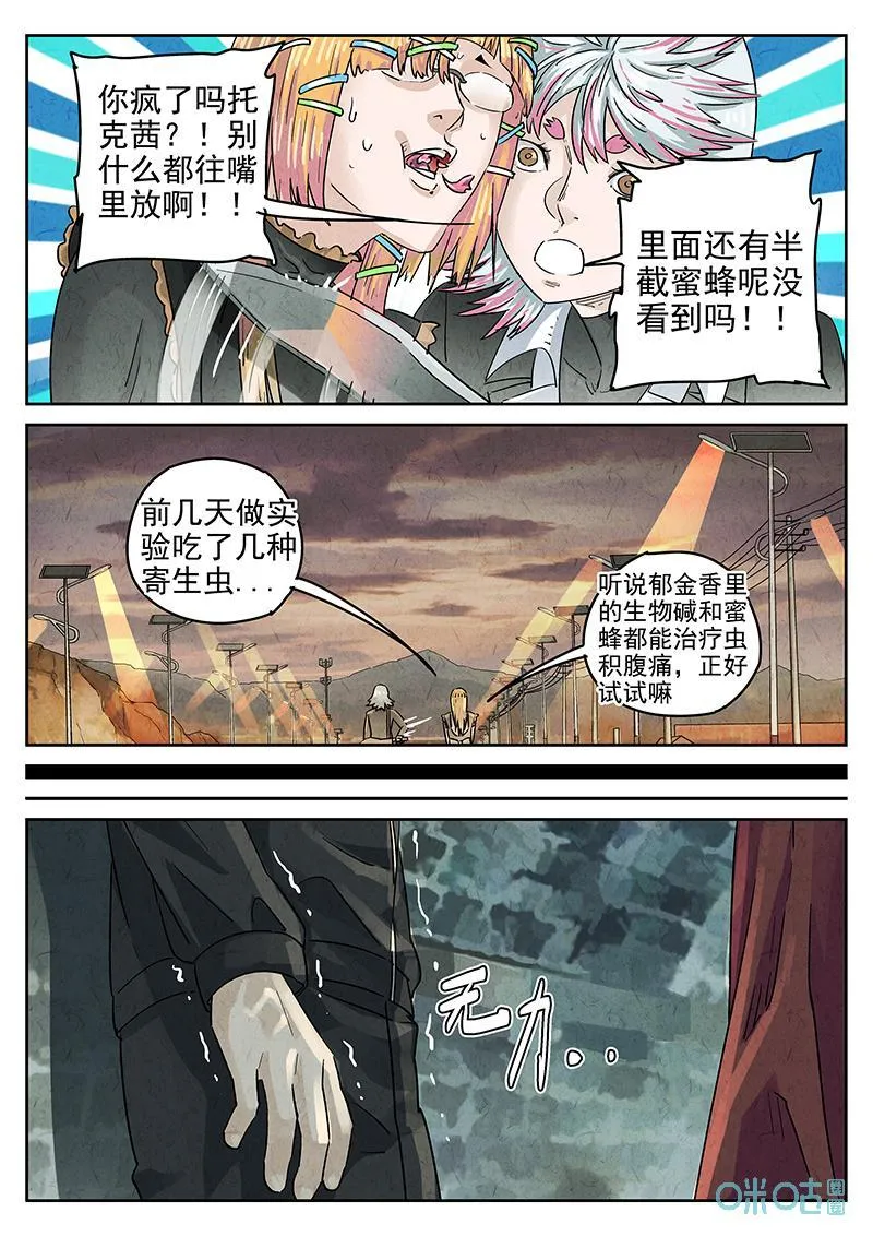 第369话：焦糖苹果（二） 第27页