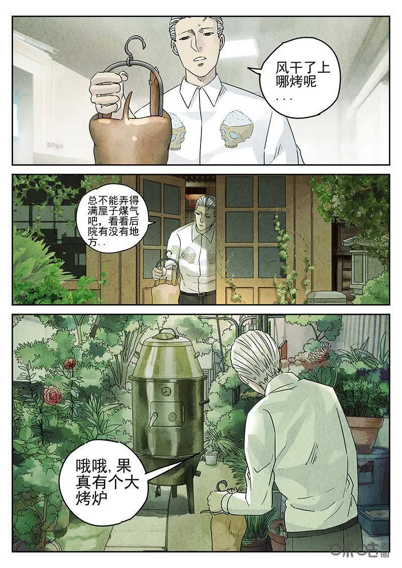 第314话：百合乳猪（六） 第2页