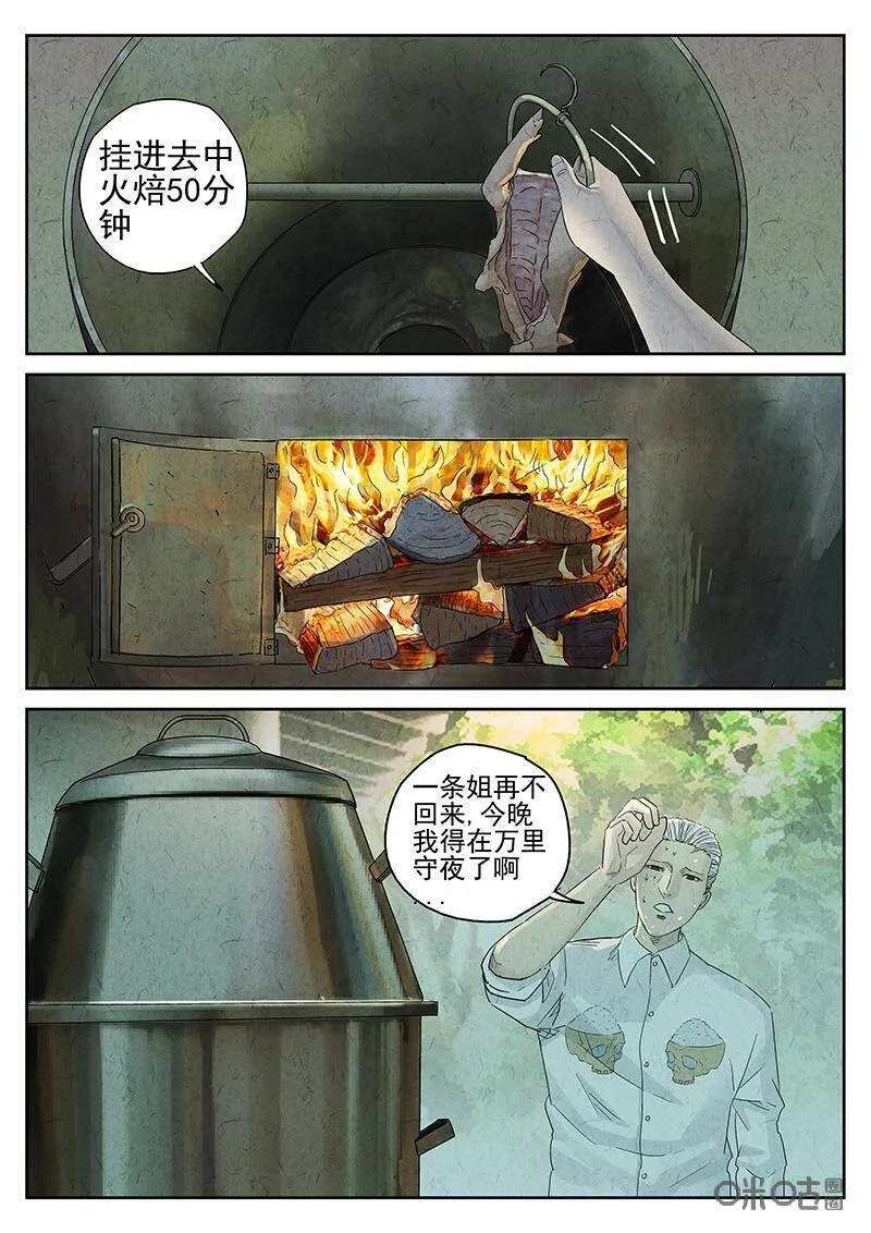 第314话：百合乳猪（六） 第3页