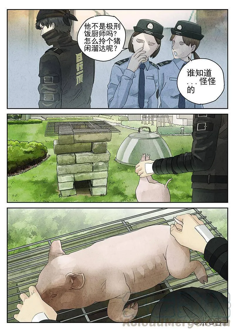 第314话：百合乳猪（六） 第4页