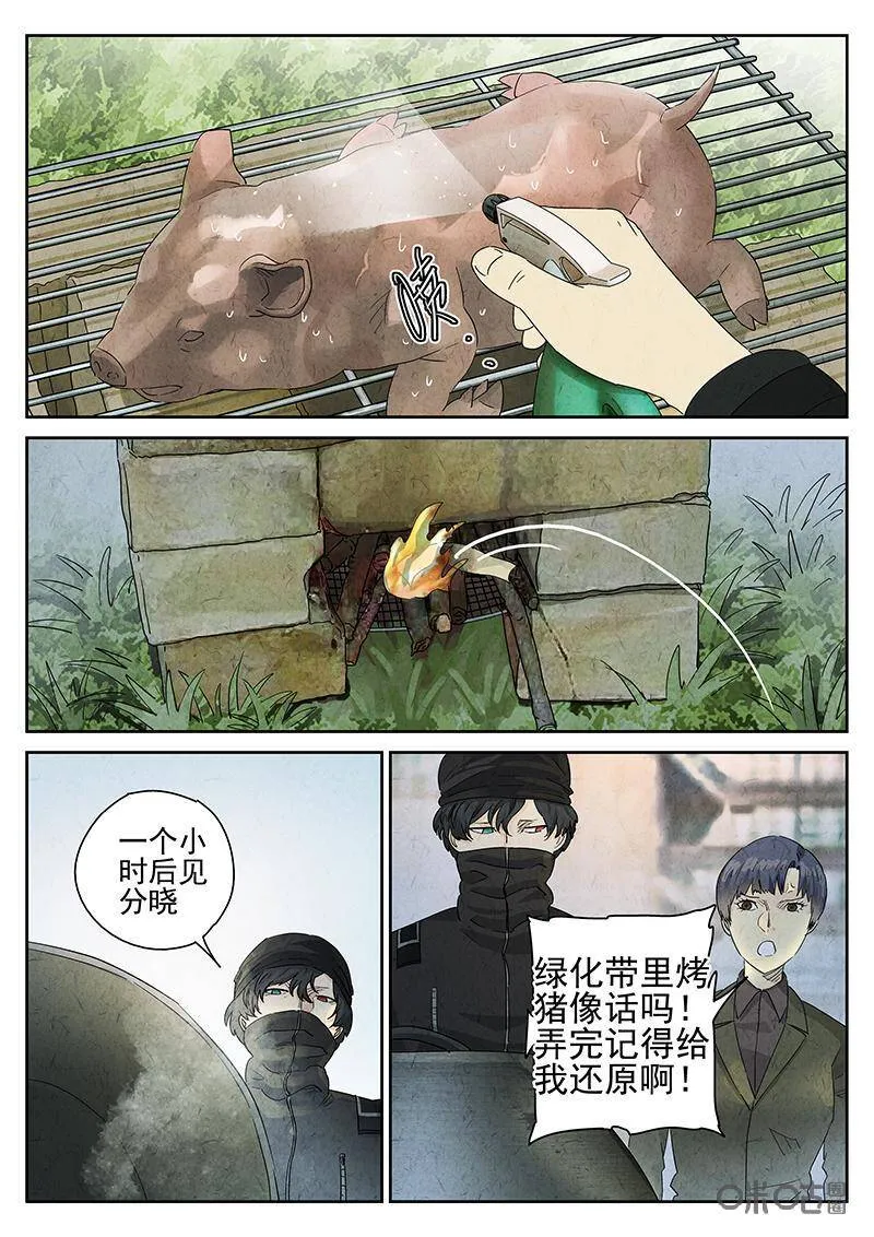 第314话：百合乳猪（六） 第5页
