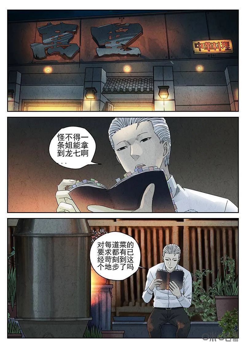 第314话：百合乳猪（六） 第6页