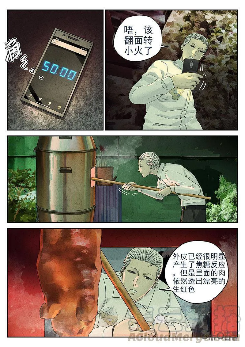 第314话：百合乳猪（六） 第7页