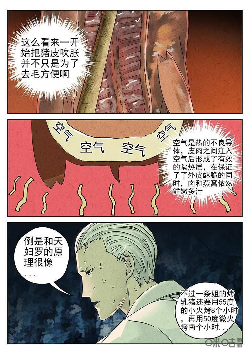 第314话：百合乳猪（六） 第8页