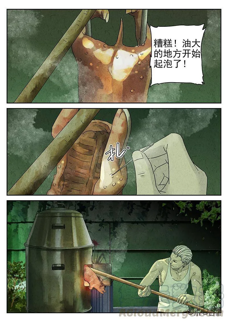 第314话：百合乳猪（六） 第10页