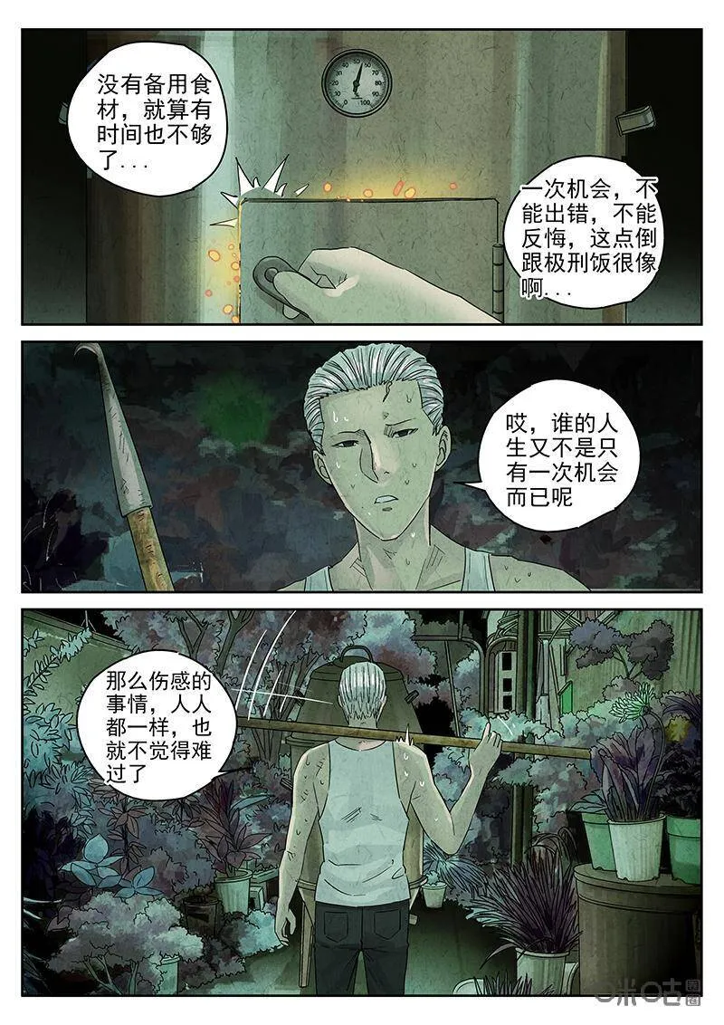 第314话：百合乳猪（六） 第11页