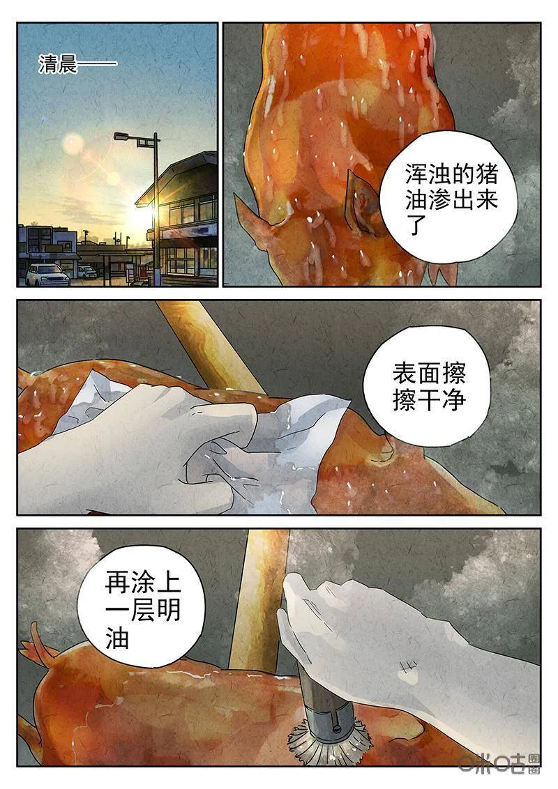 第314话：百合乳猪（六） 第12页