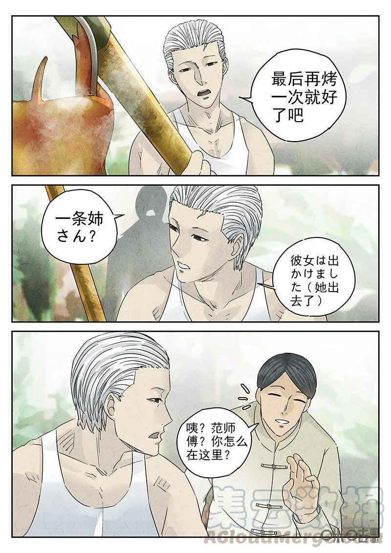 第314话：百合乳猪（六） 第13页