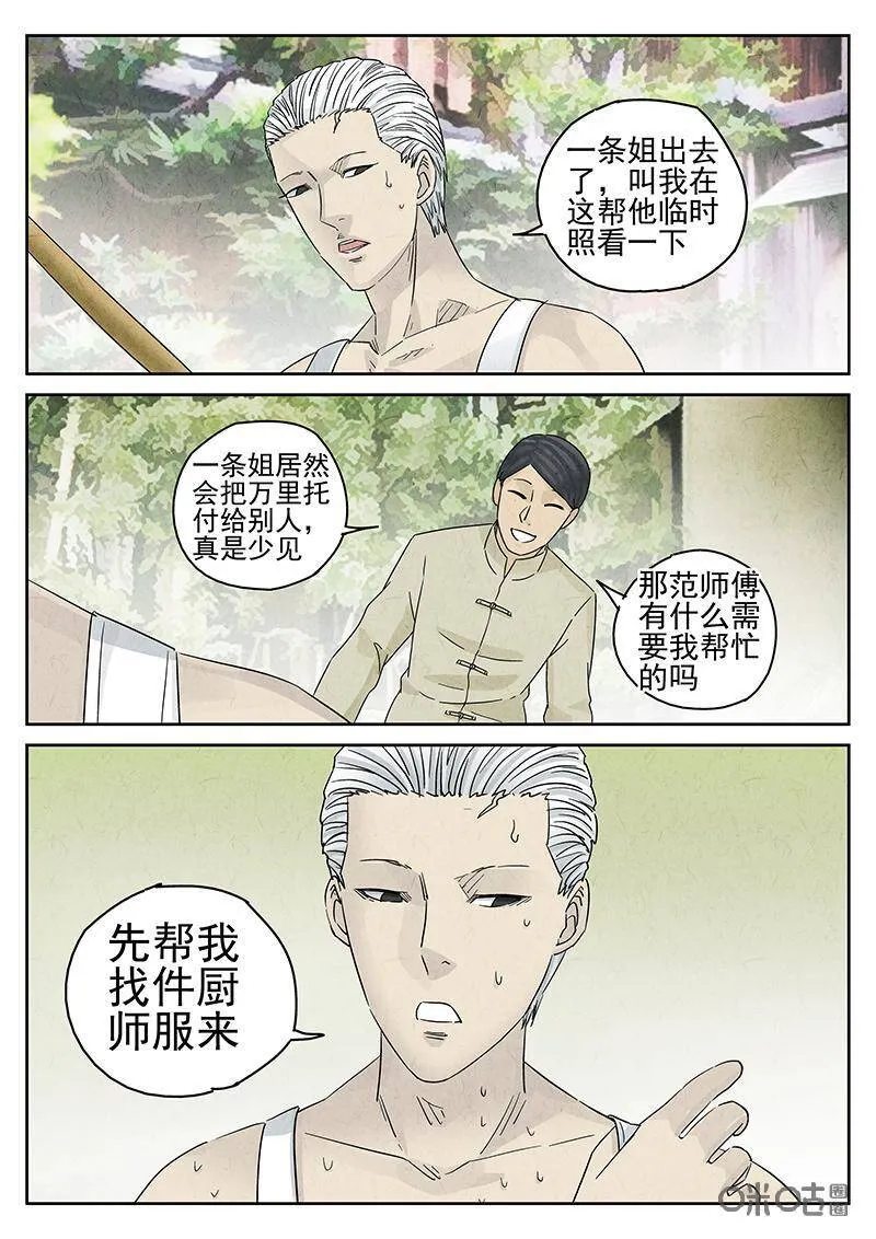 第314话：百合乳猪（六） 第14页