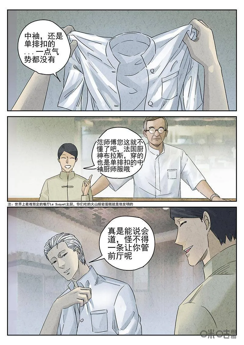 第314话：百合乳猪（六） 第15页