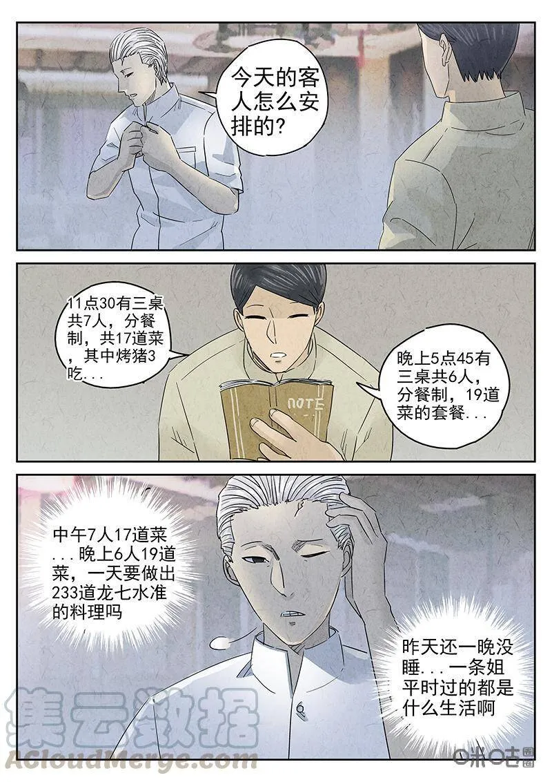 第314话：百合乳猪（六） 第16页