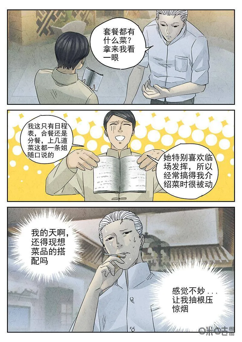 第314话：百合乳猪（六） 第17页