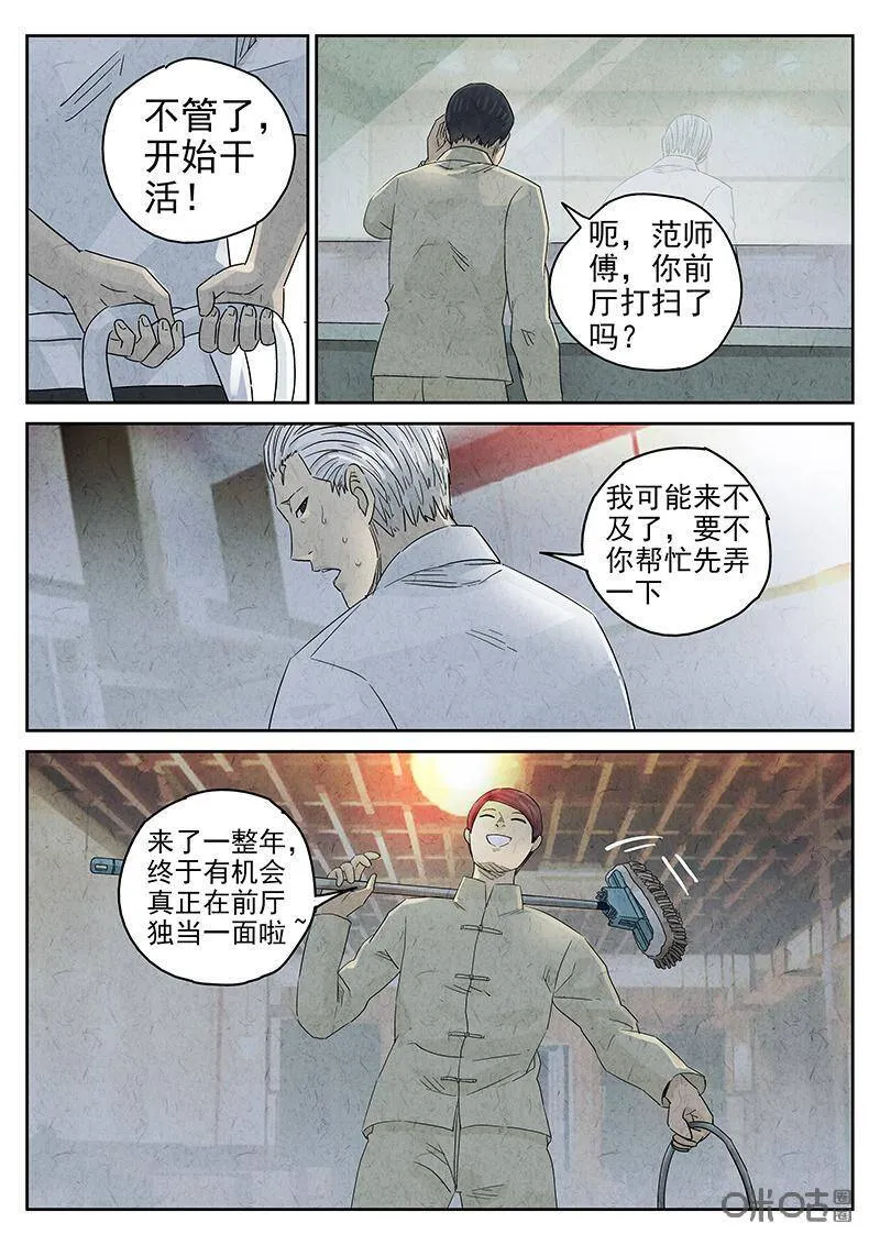 第314话：百合乳猪（六） 第18页