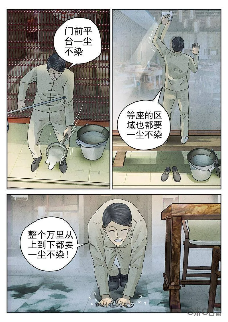 第314话：百合乳猪（六） 第21页
