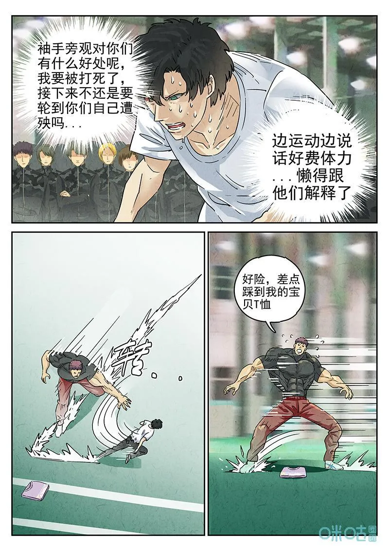 第374话：焦糖苹果（七） 第2页