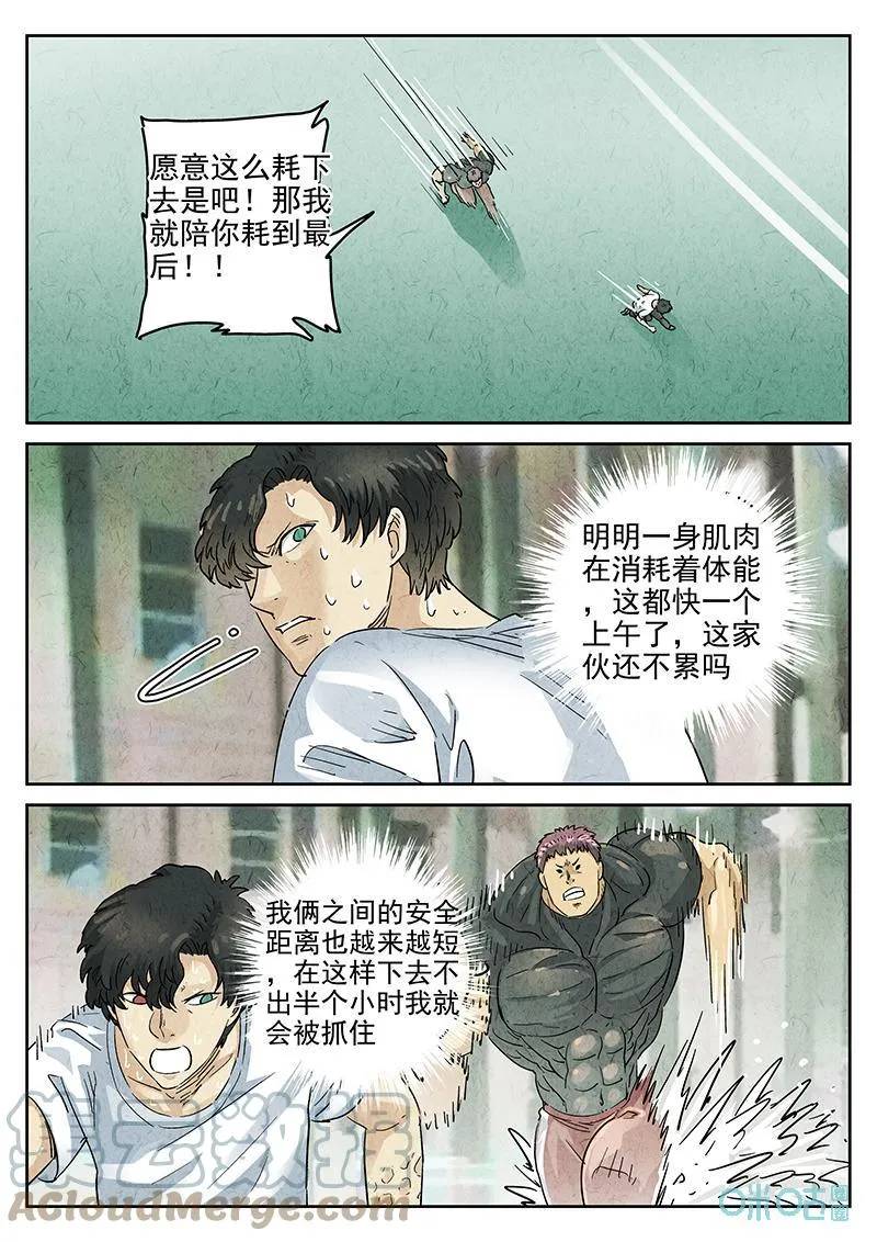 第374话：焦糖苹果（七） 第3页