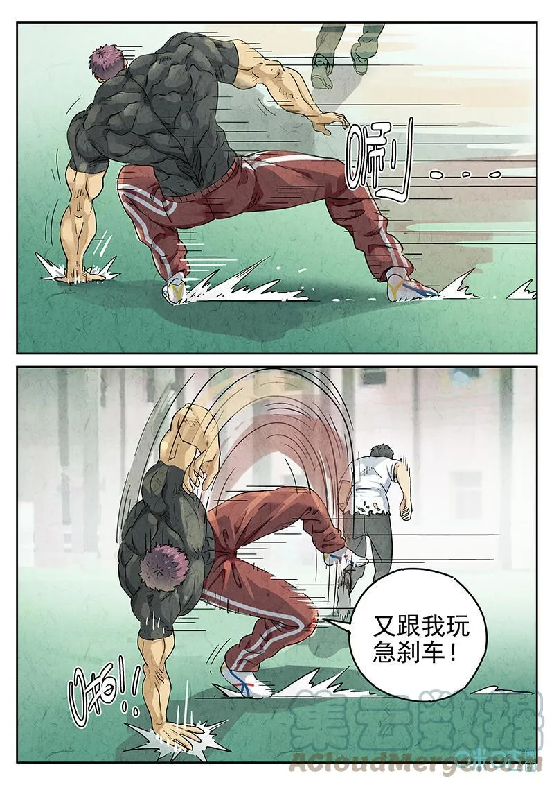 第374话：焦糖苹果（七） 第5页