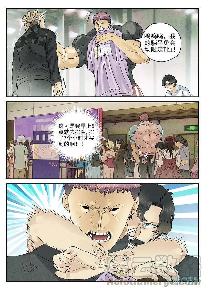第374话：焦糖苹果（七） 第11页