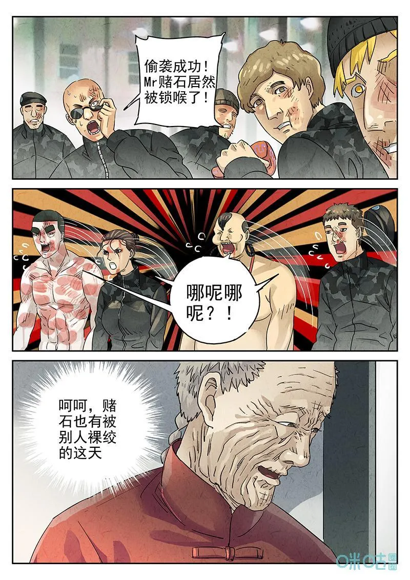第374话：焦糖苹果（七） 第12页