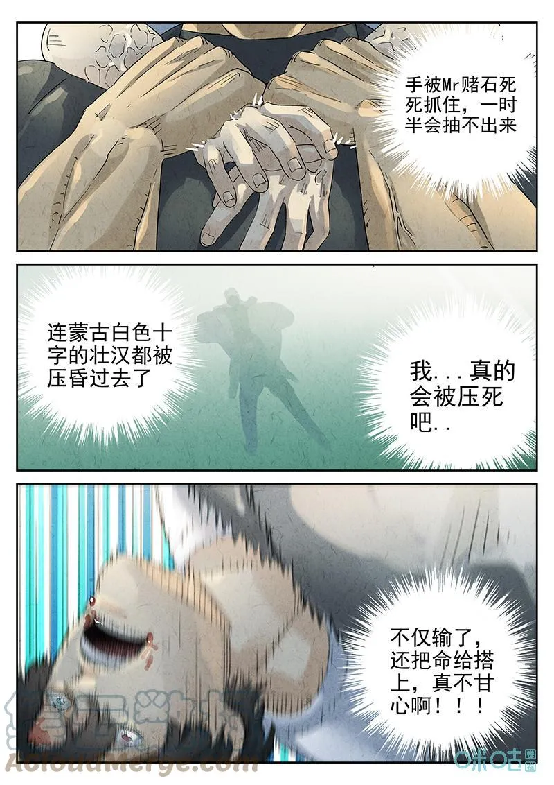 第374话：焦糖苹果（七） 第17页