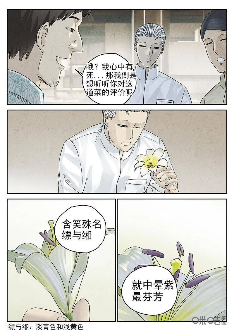 第318话：百合乳猪（十） 第2页
