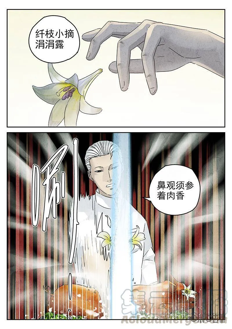 第318话：百合乳猪（十） 第3页