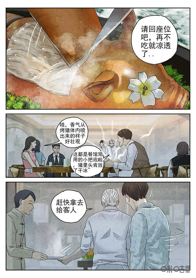 第318话：百合乳猪（十） 第4页