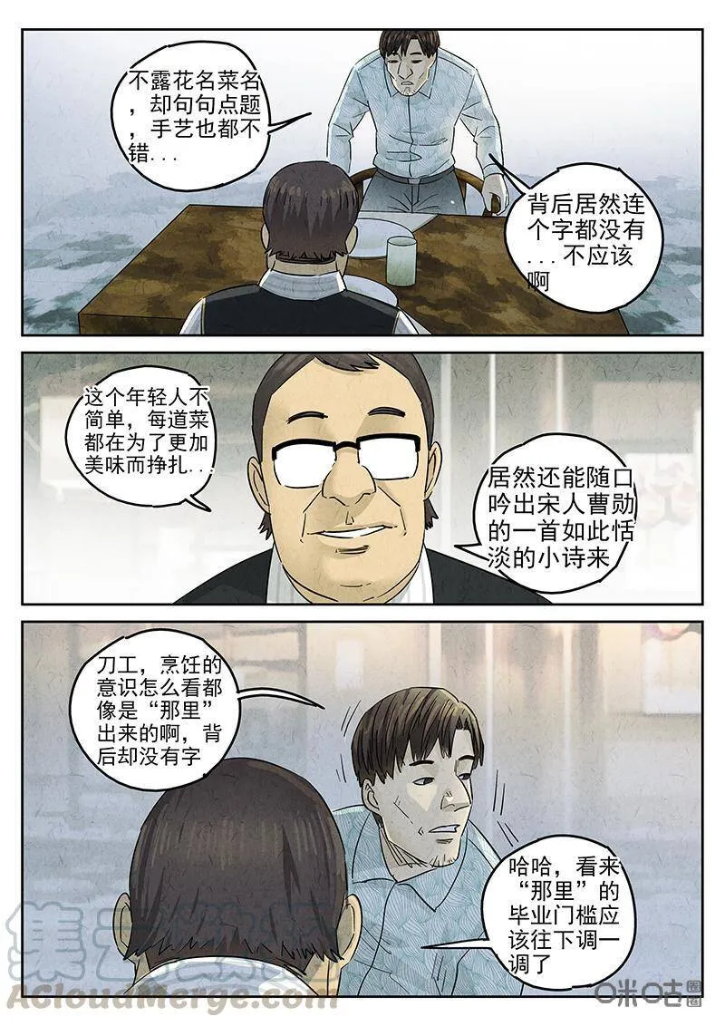 第318话：百合乳猪（十） 第5页