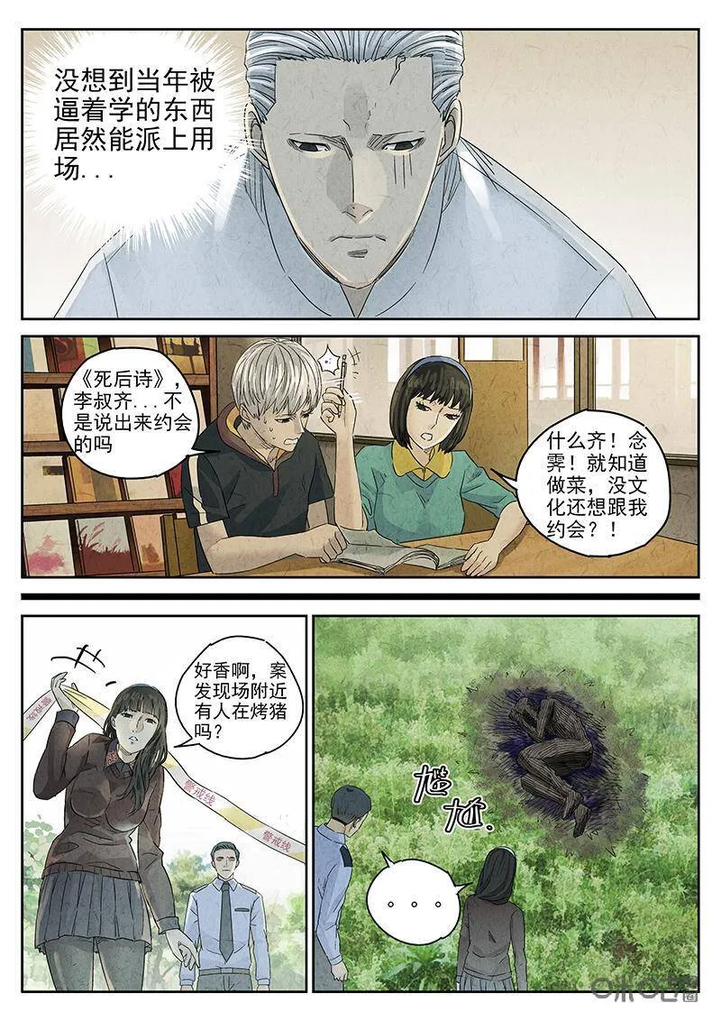 第318话：百合乳猪（十） 第6页