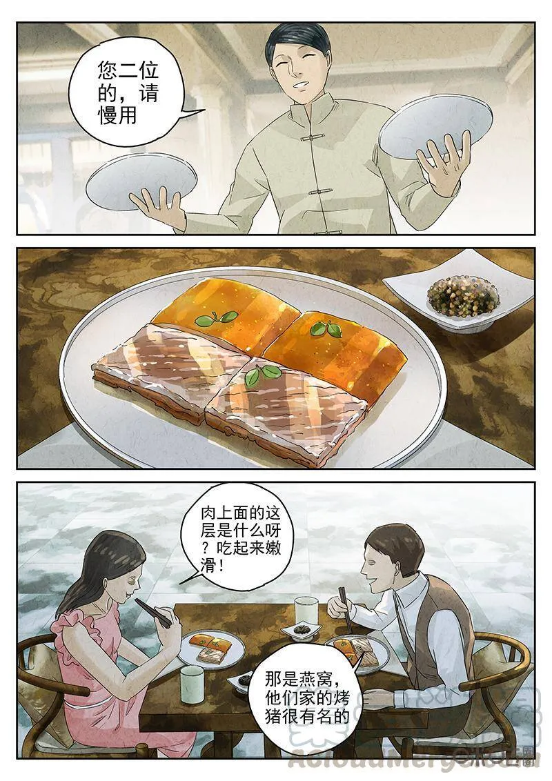 第318话：百合乳猪（十） 第7页