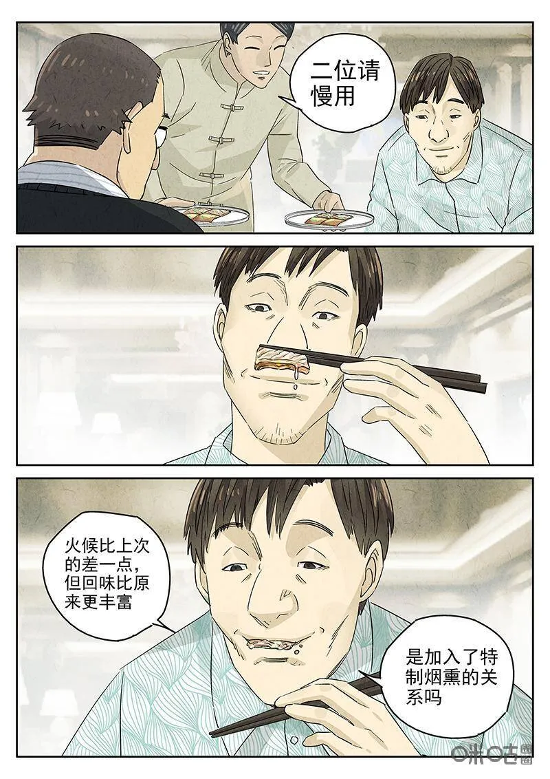 第318话：百合乳猪（十） 第8页