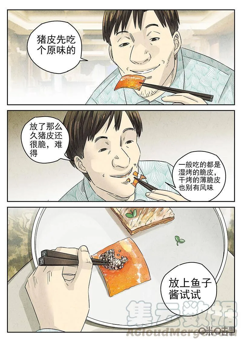 第318话：百合乳猪（十） 第9页
