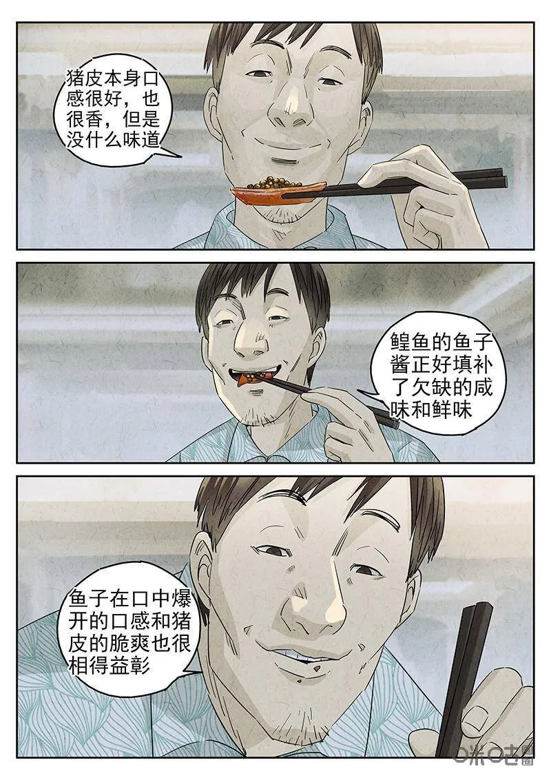 第318话：百合乳猪（十） 第10页