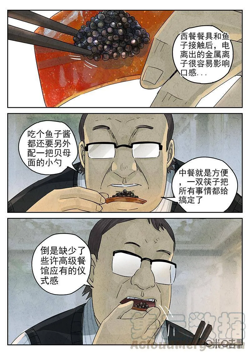 第318话：百合乳猪（十） 第12页