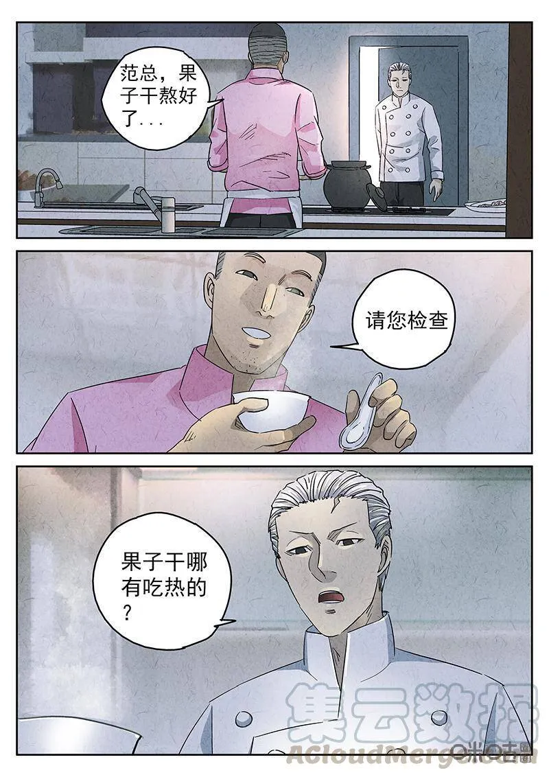 第336话：果子干（三） 第3页