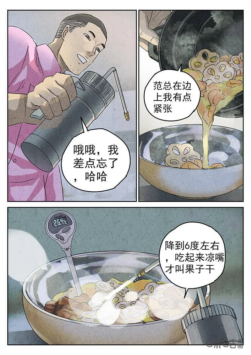 第336话：果子干（三） 第4页