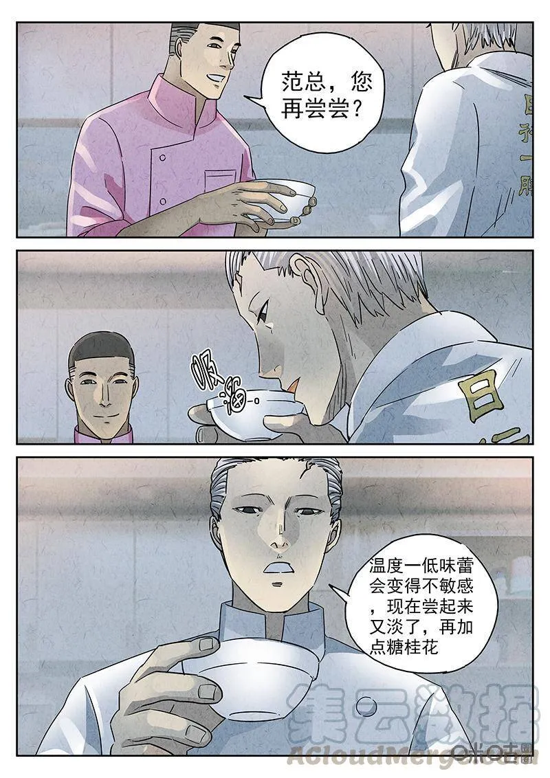 第336话：果子干（三） 第5页