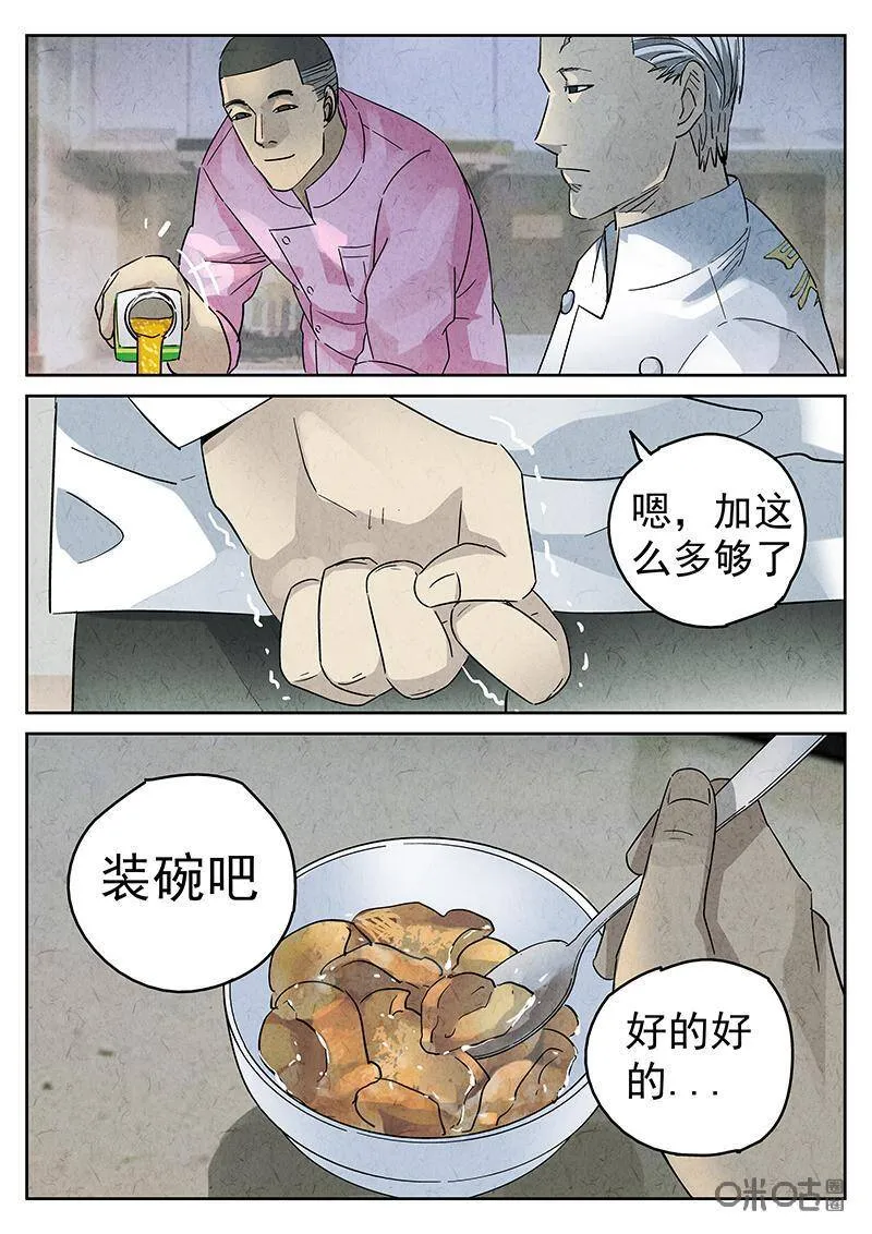 第336话：果子干（三） 第6页